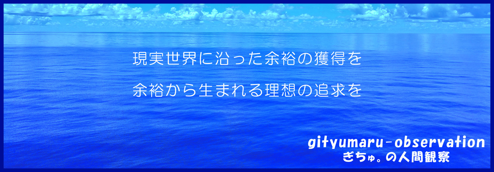 ぎちゅ。の人間観察