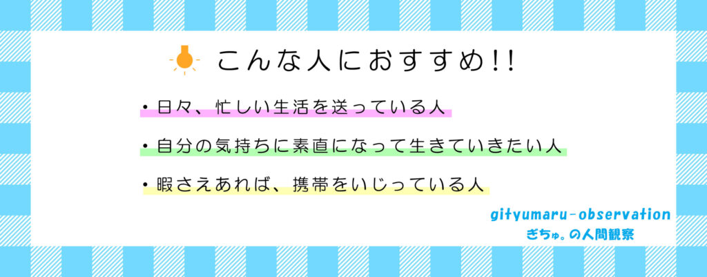 こんな人におすすめ画像
