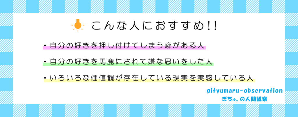 こんな人におすすめ画像