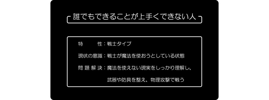 誰でもできることが上手くできない人