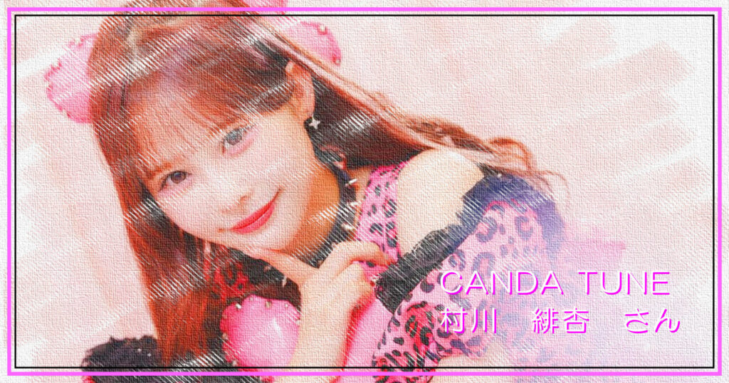村川緋杏さん 画像