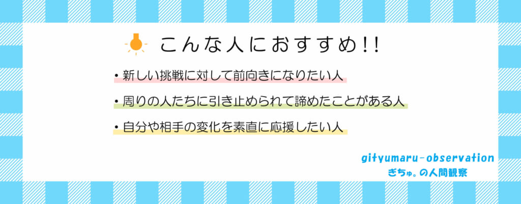 こんな人におすすめ画像